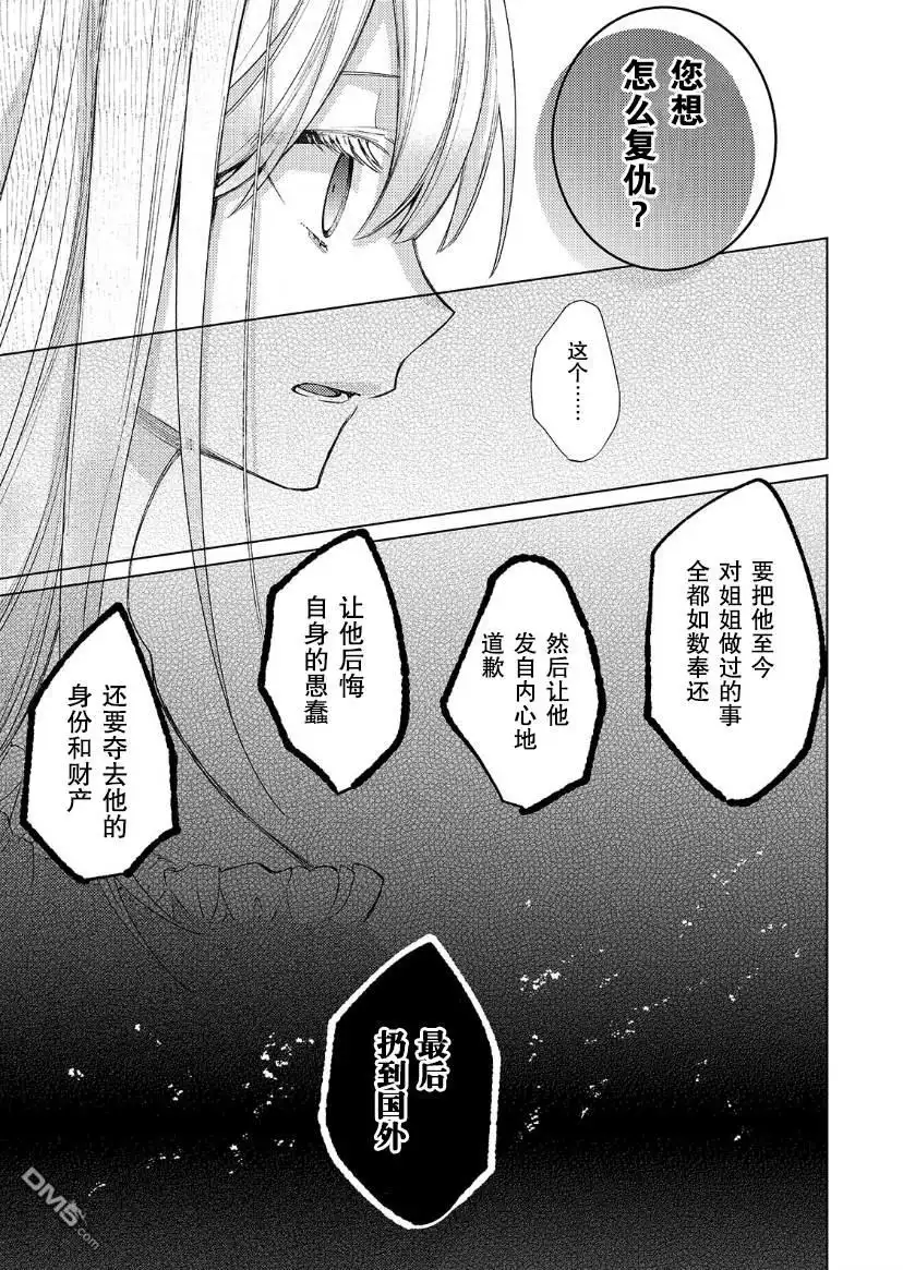 《圣女因太过完美不够可爱而被废除婚约并卖到邻国》第14话 第30页
