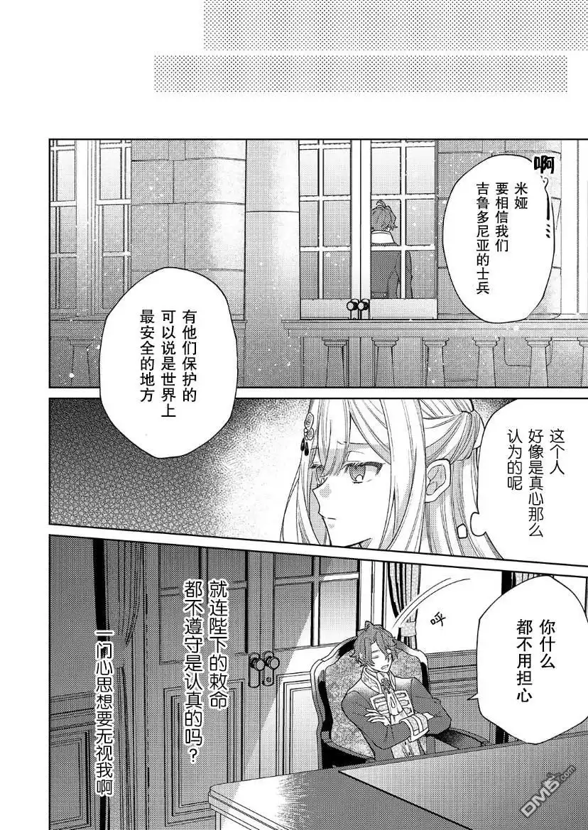 《圣女因太过完美不够可爱而被废除婚约并卖到邻国》第14话 第13页
