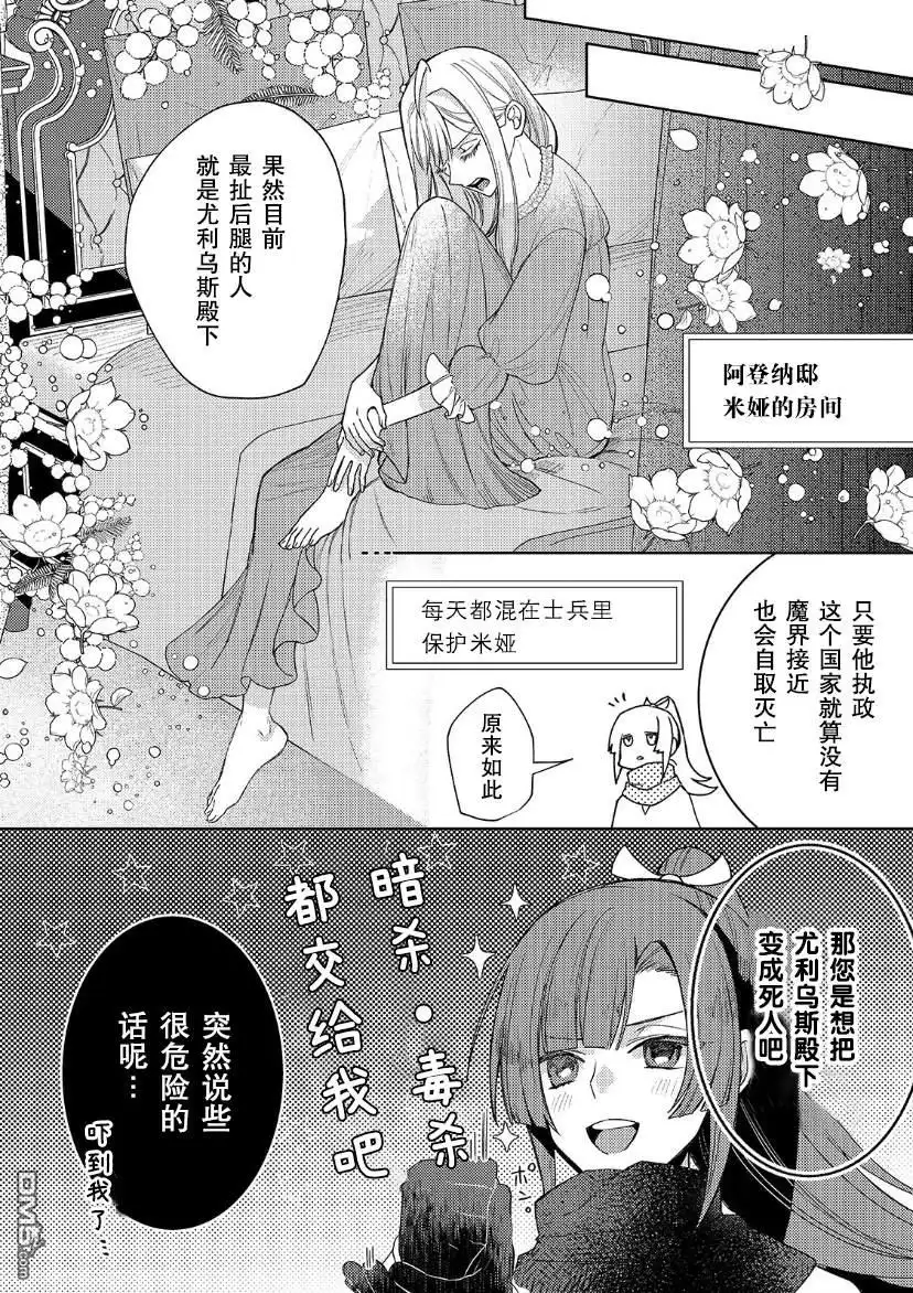 《圣女因太过完美不够可爱而被废除婚约并卖到邻国》第14话 第27页