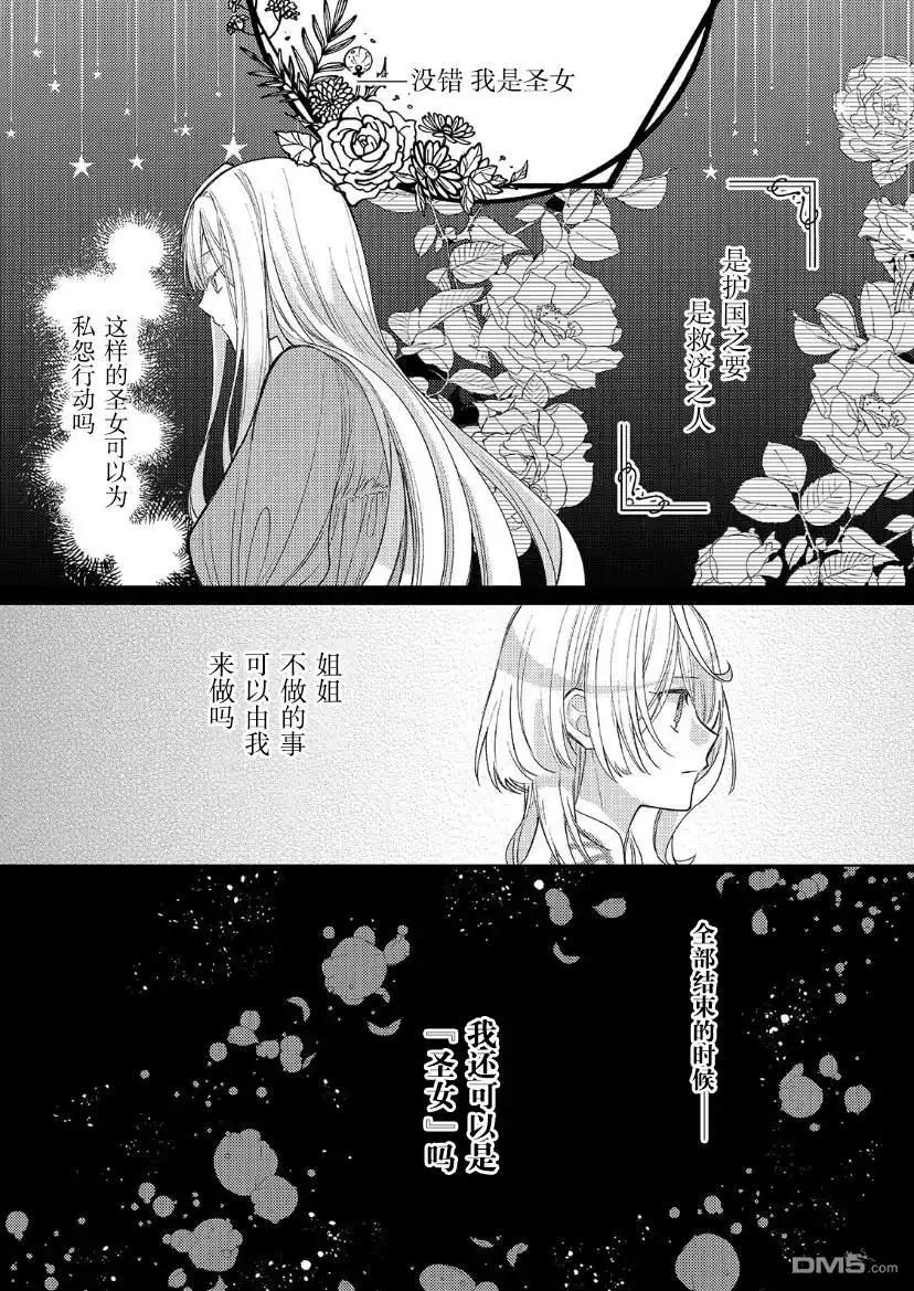 《圣女因太过完美不够可爱而被废除婚约并卖到邻国》第14话 第32页