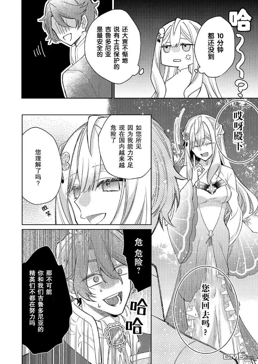 《圣女因太过完美不够可爱而被废除婚约并卖到邻国》第14话 第17页