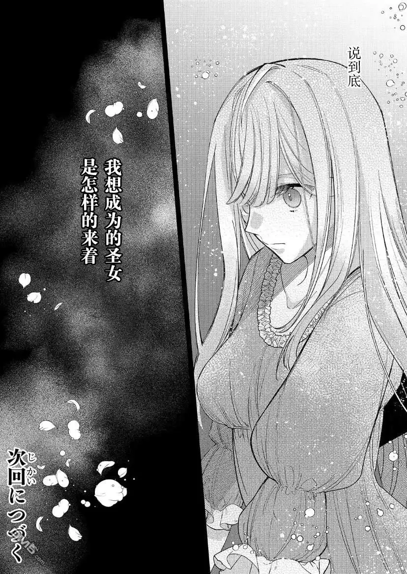 《圣女因太过完美不够可爱而被废除婚约并卖到邻国》第14话 第33页