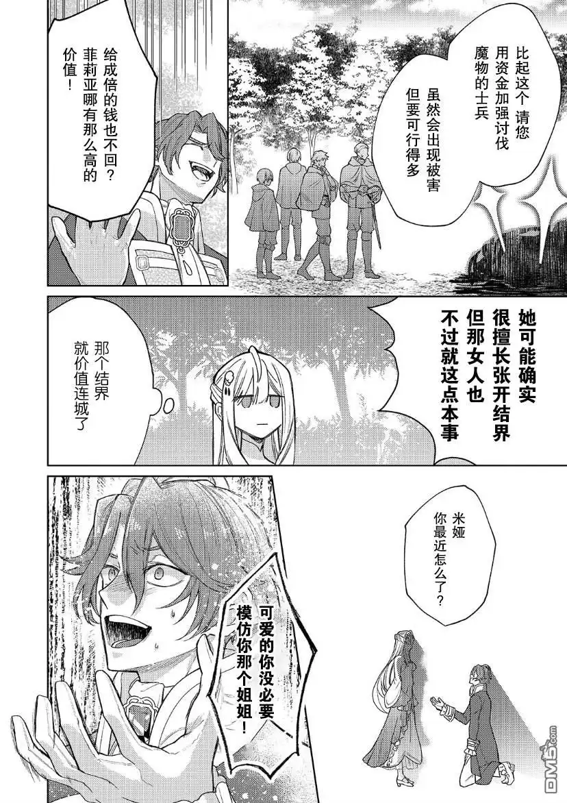 《圣女因太过完美不够可爱而被废除婚约并卖到邻国》第14话 第25页