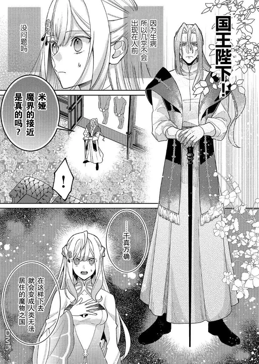 《圣女因太过完美不够可爱而被废除婚约并卖到邻国》第14话 第8页