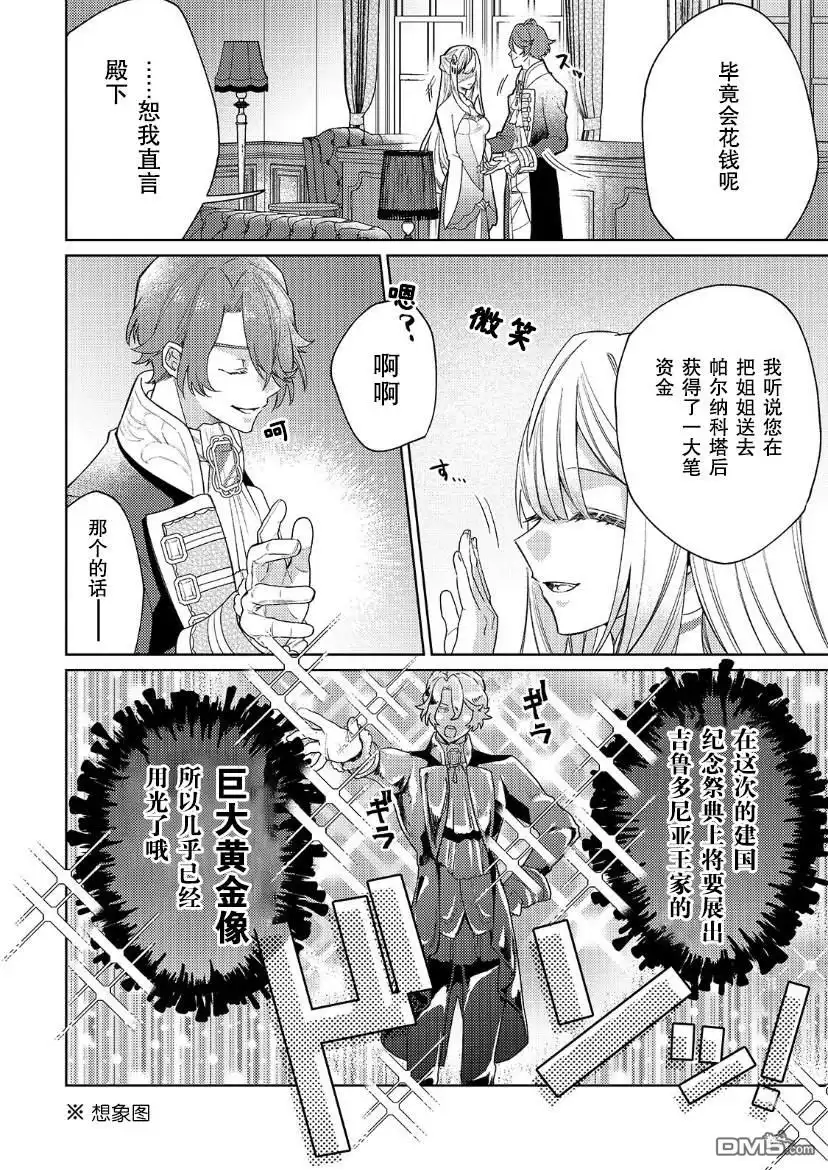 《圣女因太过完美不够可爱而被废除婚约并卖到邻国》第14话 第5页