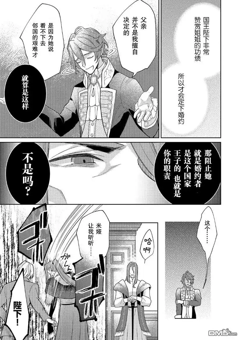 《圣女因太过完美不够可爱而被废除婚约并卖到邻国》第14话 第10页