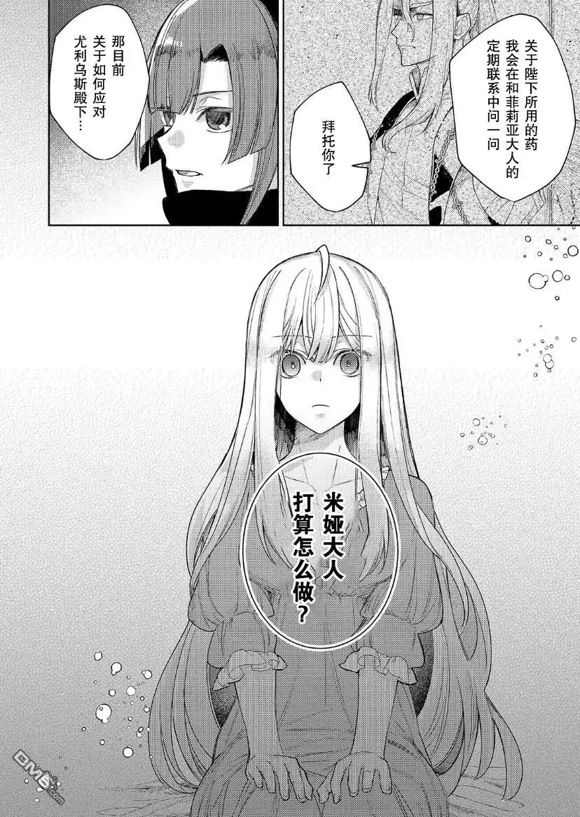 《圣女因太过完美不够可爱而被废除婚约并卖到邻国》第14话 第29页