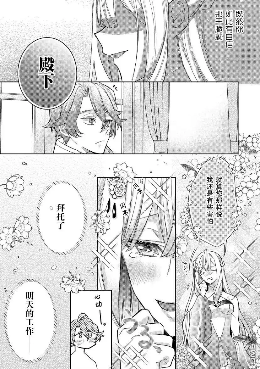 《圣女因太过完美不够可爱而被废除婚约并卖到邻国》第14话 第14页