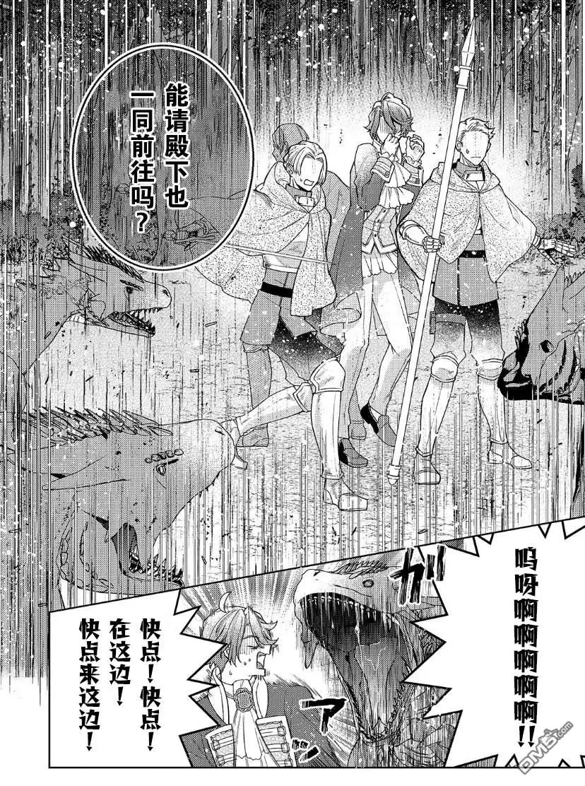 《圣女因太过完美不够可爱而被废除婚约并卖到邻国》第14话 第15页