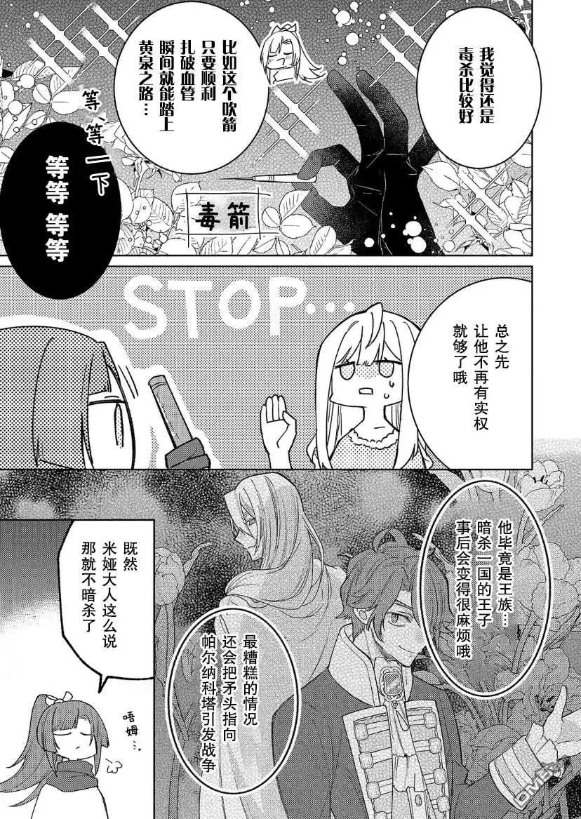 《圣女因太过完美不够可爱而被废除婚约并卖到邻国》第14话 第28页