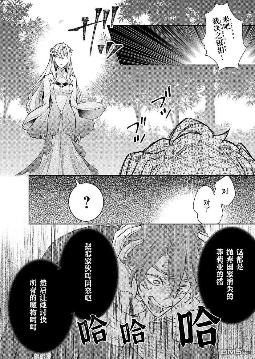 《圣女因太过完美不够可爱而被废除婚约并卖到邻国》第14话 第23页