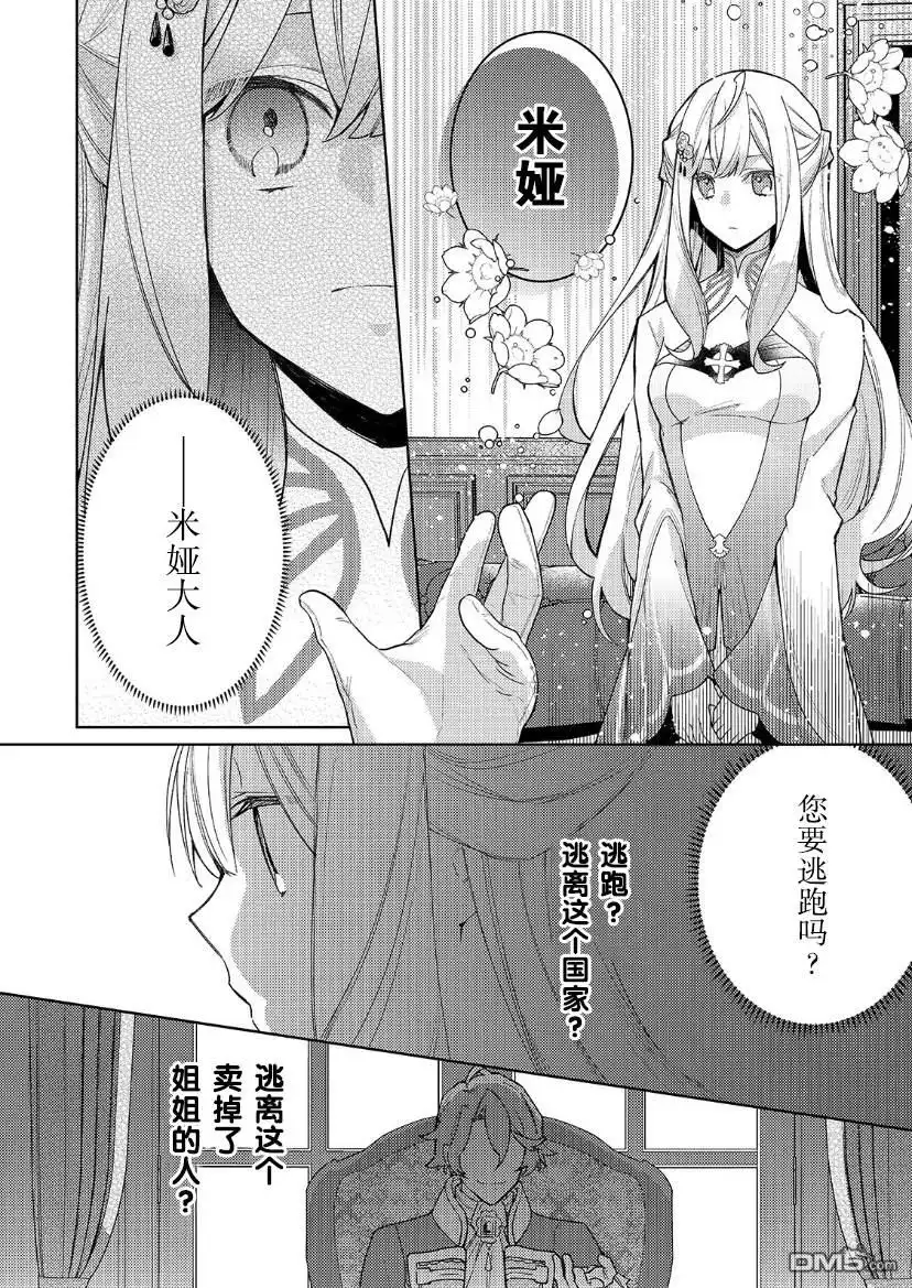 《圣女因太过完美不够可爱而被废除婚约并卖到邻国》第14话 第3页