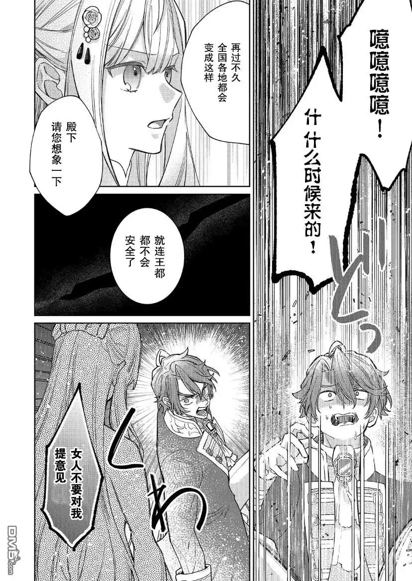 《圣女因太过完美不够可爱而被废除婚约并卖到邻国》第14话 第19页