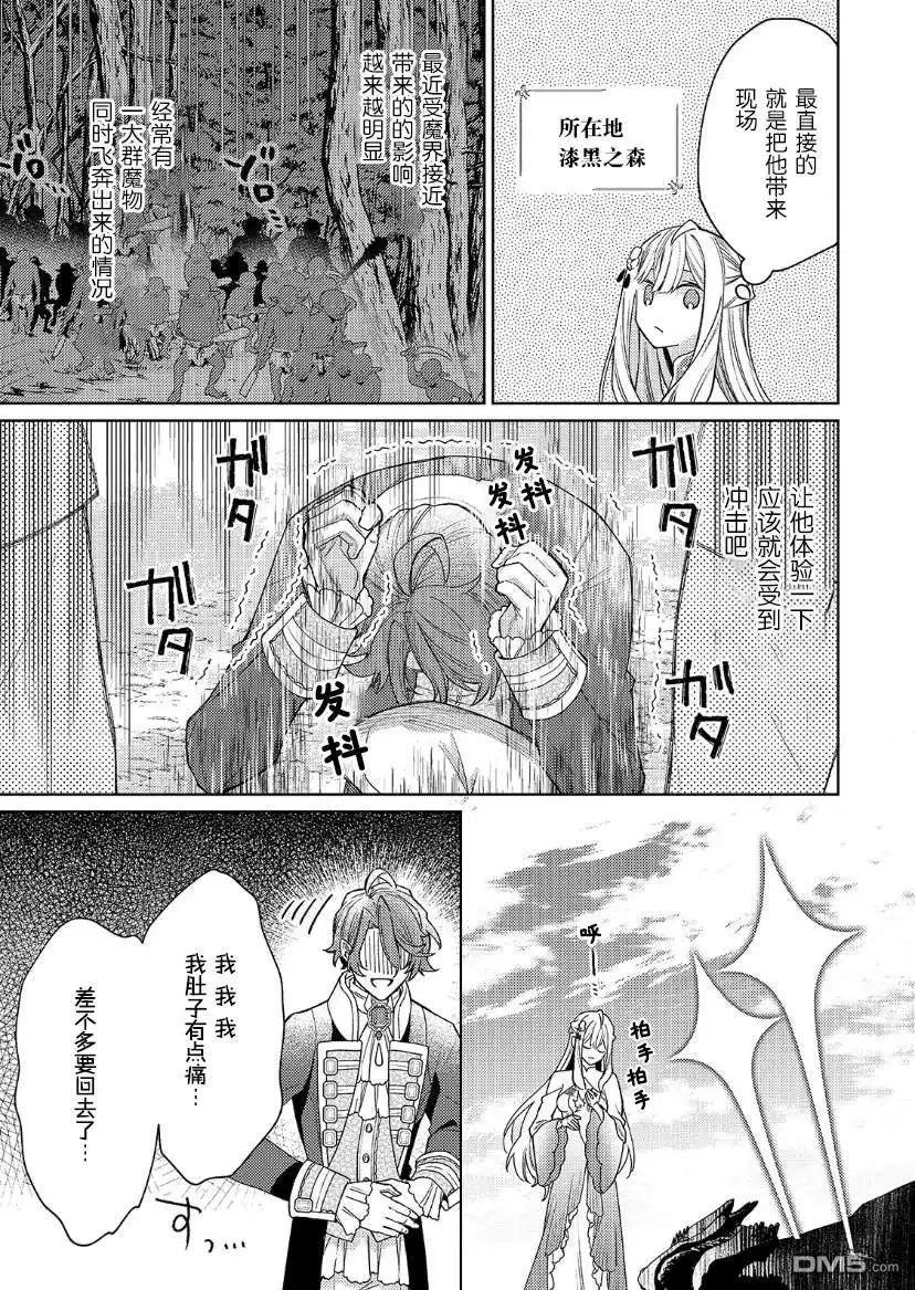 《圣女因太过完美不够可爱而被废除婚约并卖到邻国》第14话 第16页