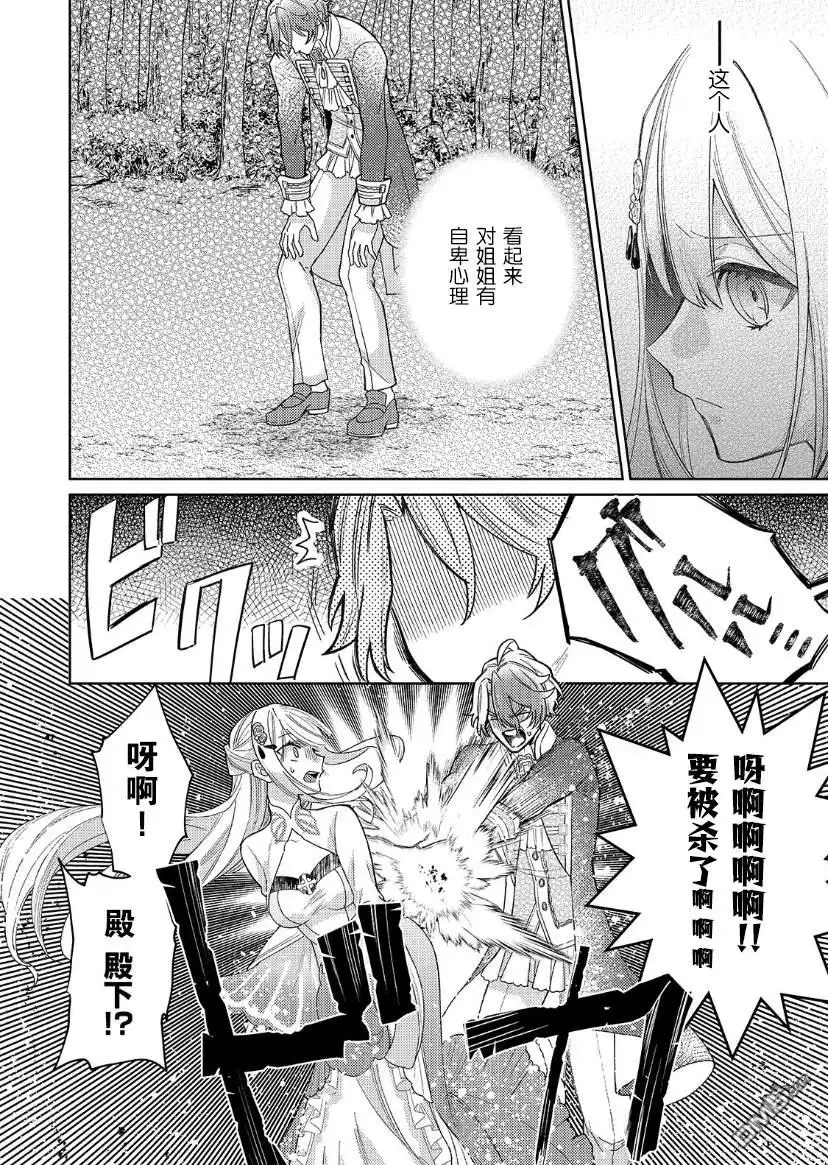 《圣女因太过完美不够可爱而被废除婚约并卖到邻国》第14话 第21页