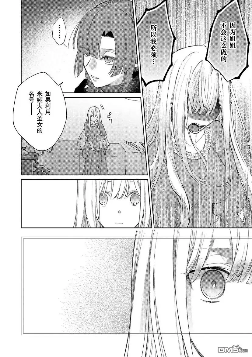 《圣女因太过完美不够可爱而被废除婚约并卖到邻国》第14话 第31页