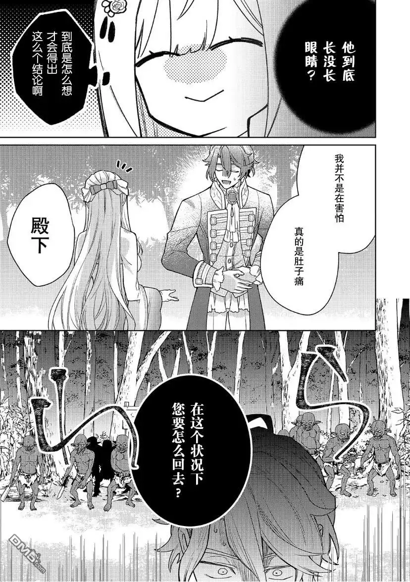 《圣女因太过完美不够可爱而被废除婚约并卖到邻国》第14话 第18页