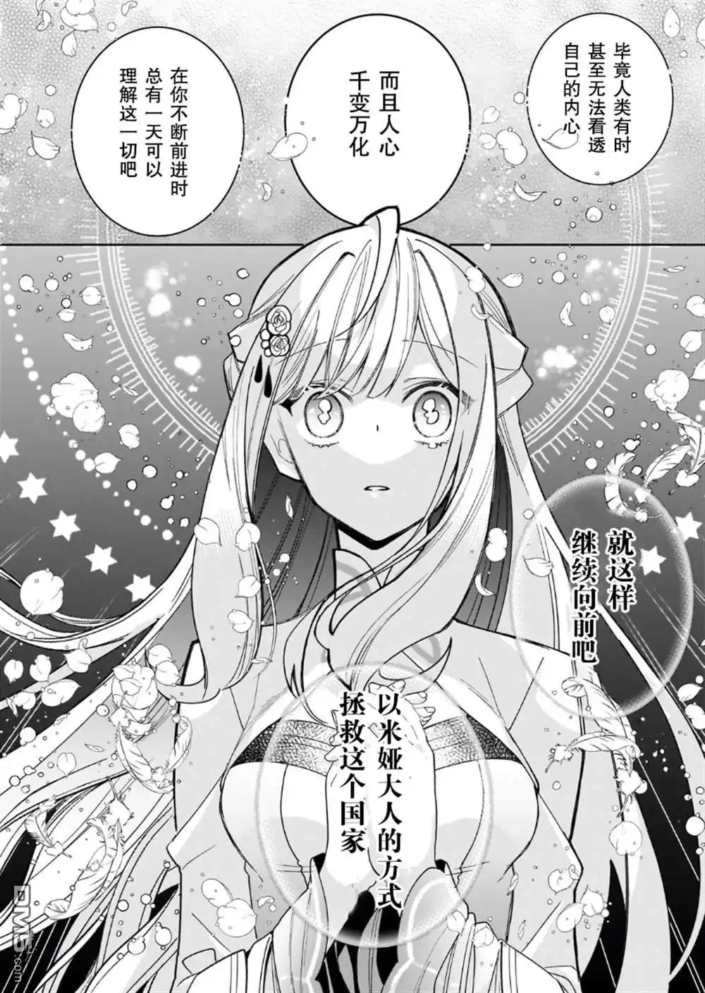 《圣女因太过完美不够可爱而被废除婚约并卖到邻国》第15话 第26页