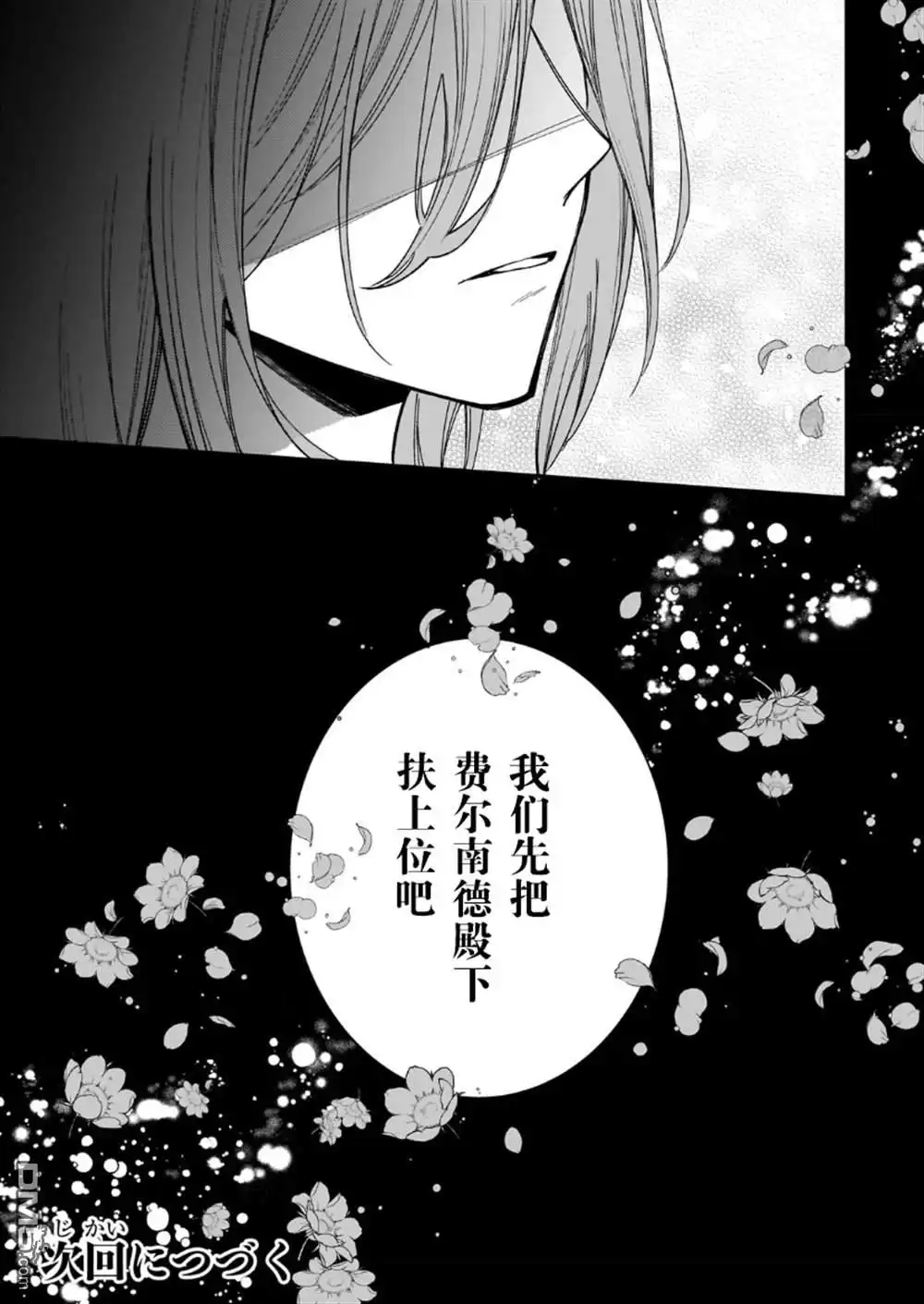 《圣女因太过完美不够可爱而被废除婚约并卖到邻国》第15话 第31页