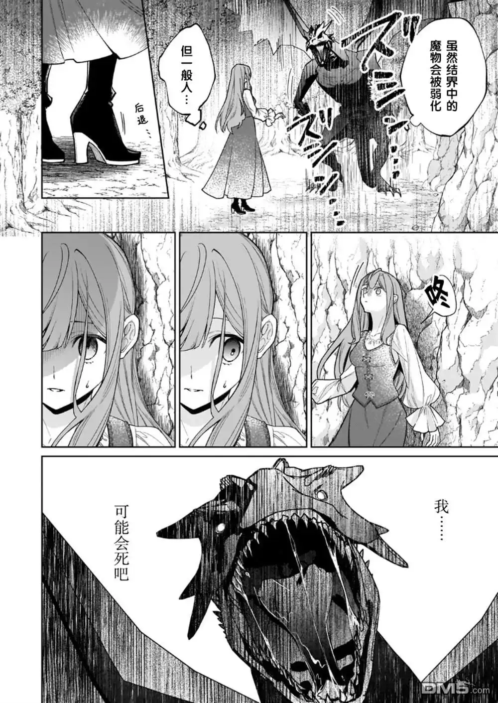 《圣女因太过完美不够可爱而被废除婚约并卖到邻国》第15话 第11页