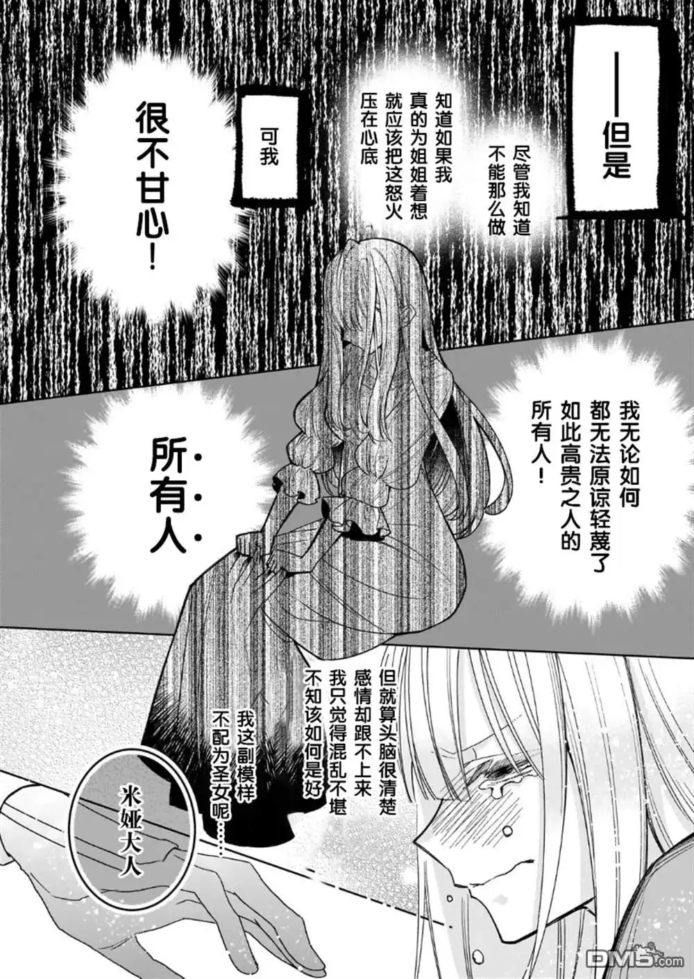 《圣女因太过完美不够可爱而被废除婚约并卖到邻国》第15话 第24页