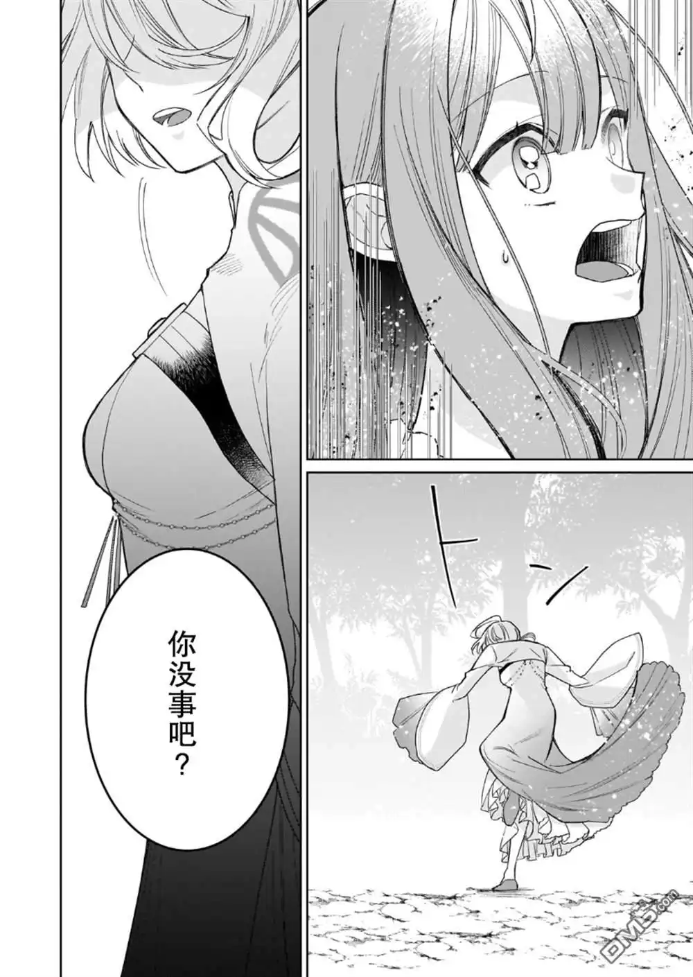 《圣女因太过完美不够可爱而被废除婚约并卖到邻国》第15话 第14页