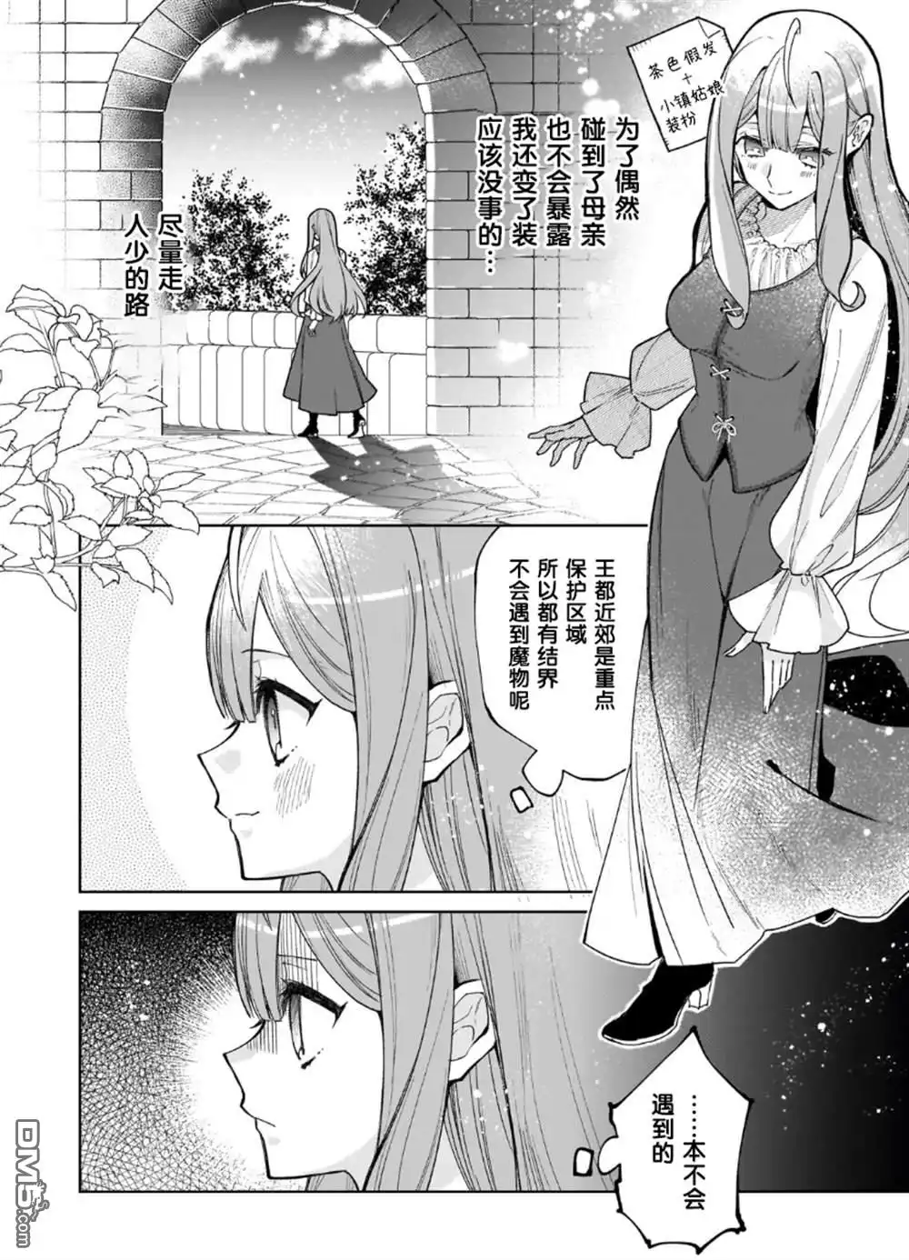 《圣女因太过完美不够可爱而被废除婚约并卖到邻国》第15话 第9页