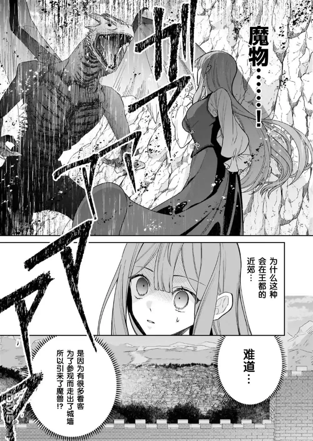 《圣女因太过完美不够可爱而被废除婚约并卖到邻国》第15话 第10页