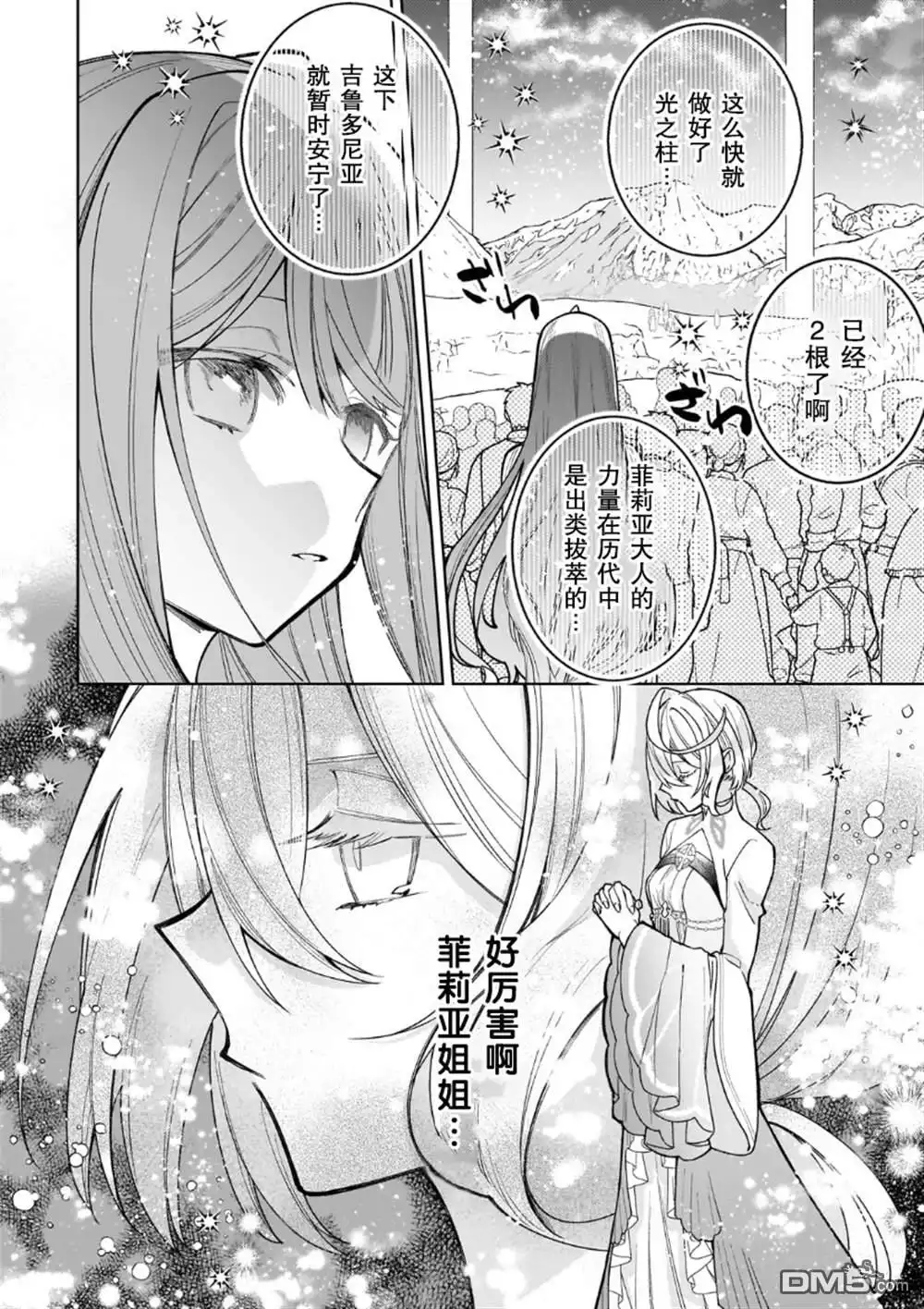 《圣女因太过完美不够可爱而被废除婚约并卖到邻国》第15话 第18页