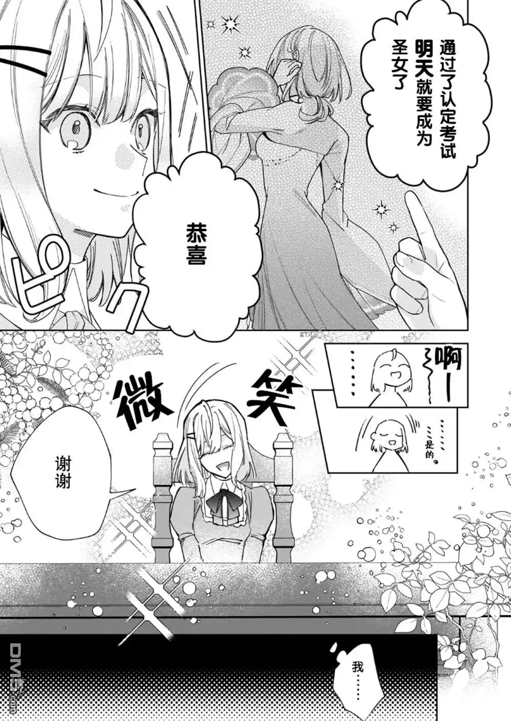 《圣女因太过完美不够可爱而被废除婚约并卖到邻国》第15话 第3页