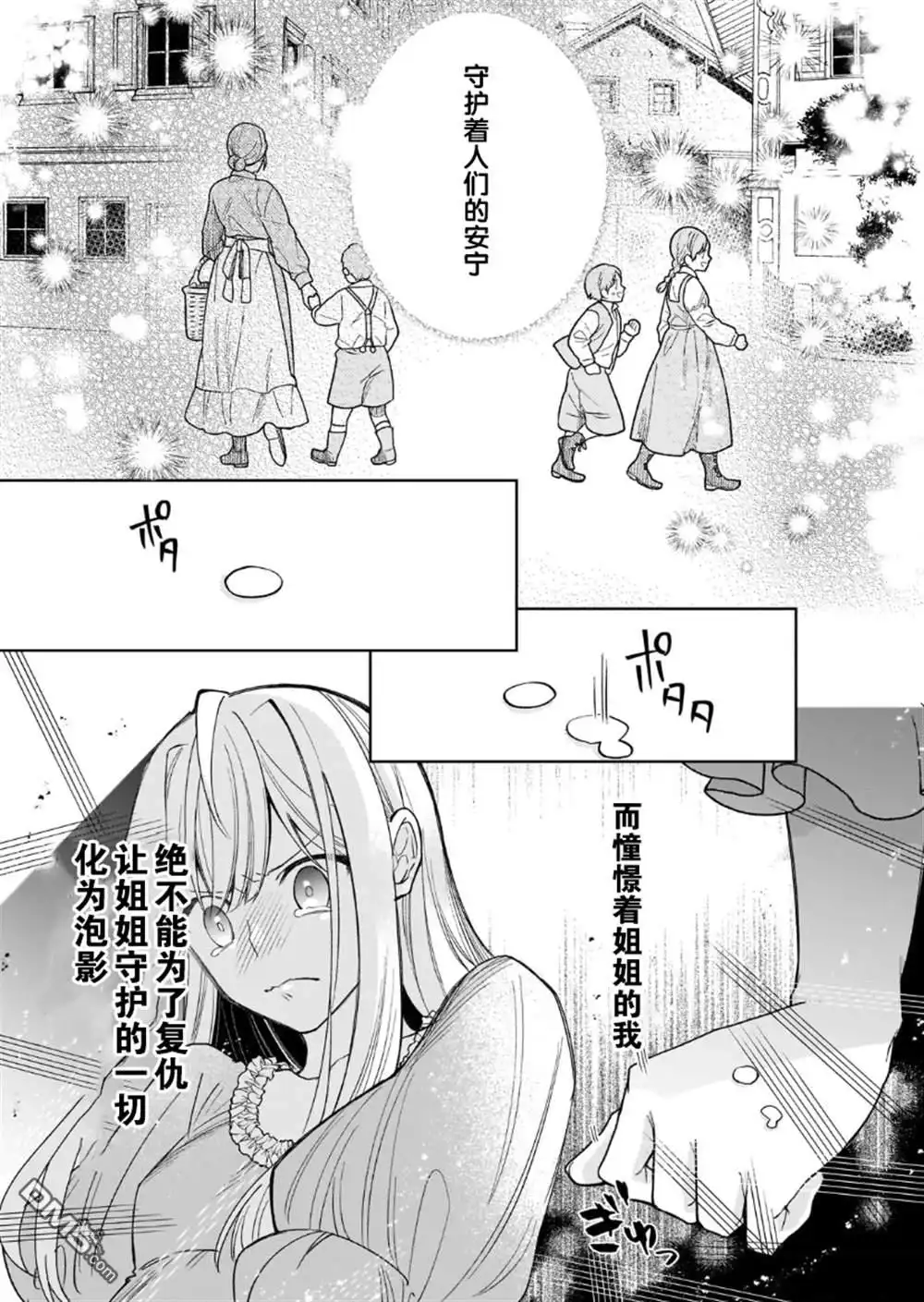 《圣女因太过完美不够可爱而被废除婚约并卖到邻国》第15话 第23页