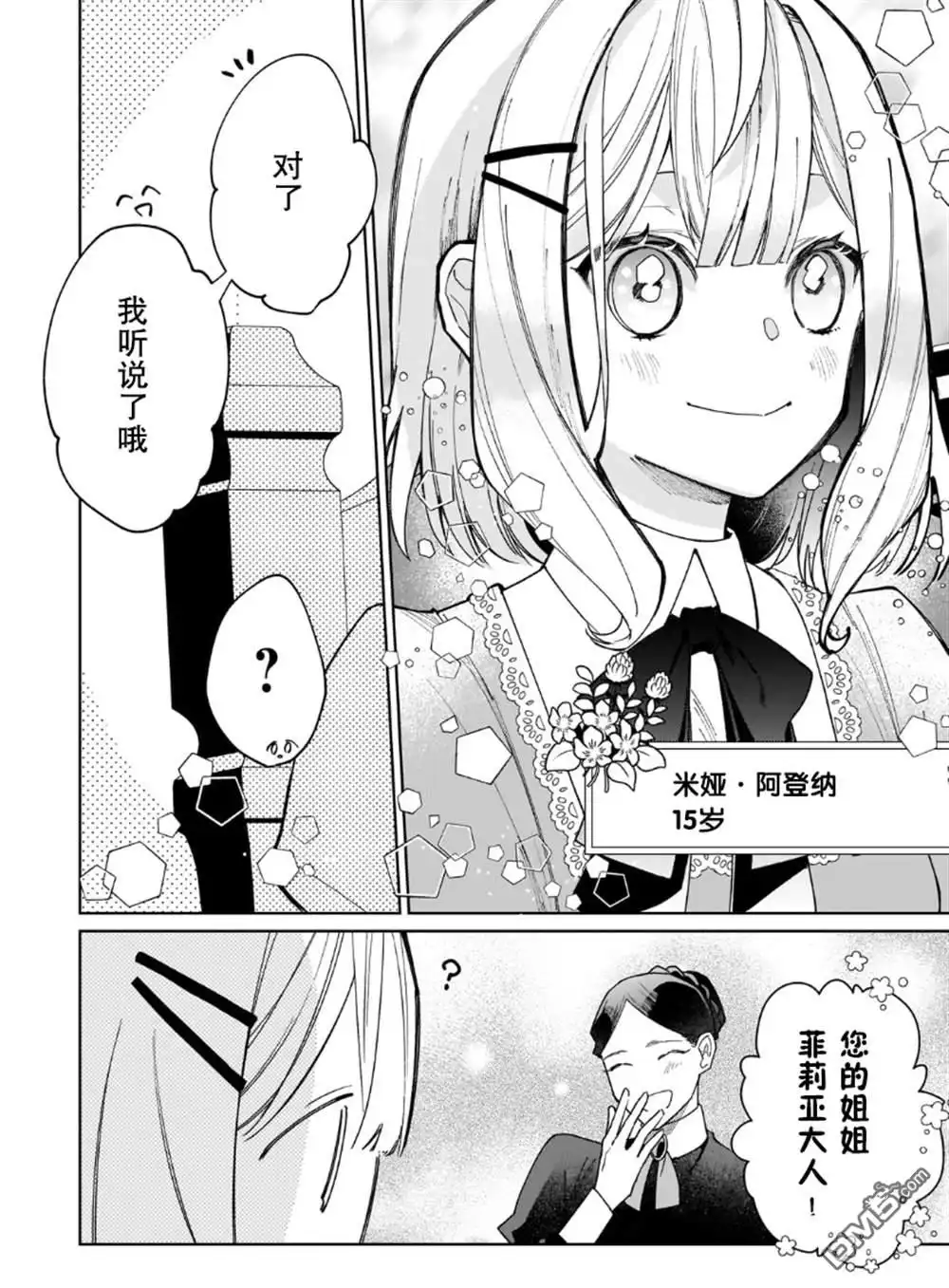 《圣女因太过完美不够可爱而被废除婚约并卖到邻国》第15话 第2页