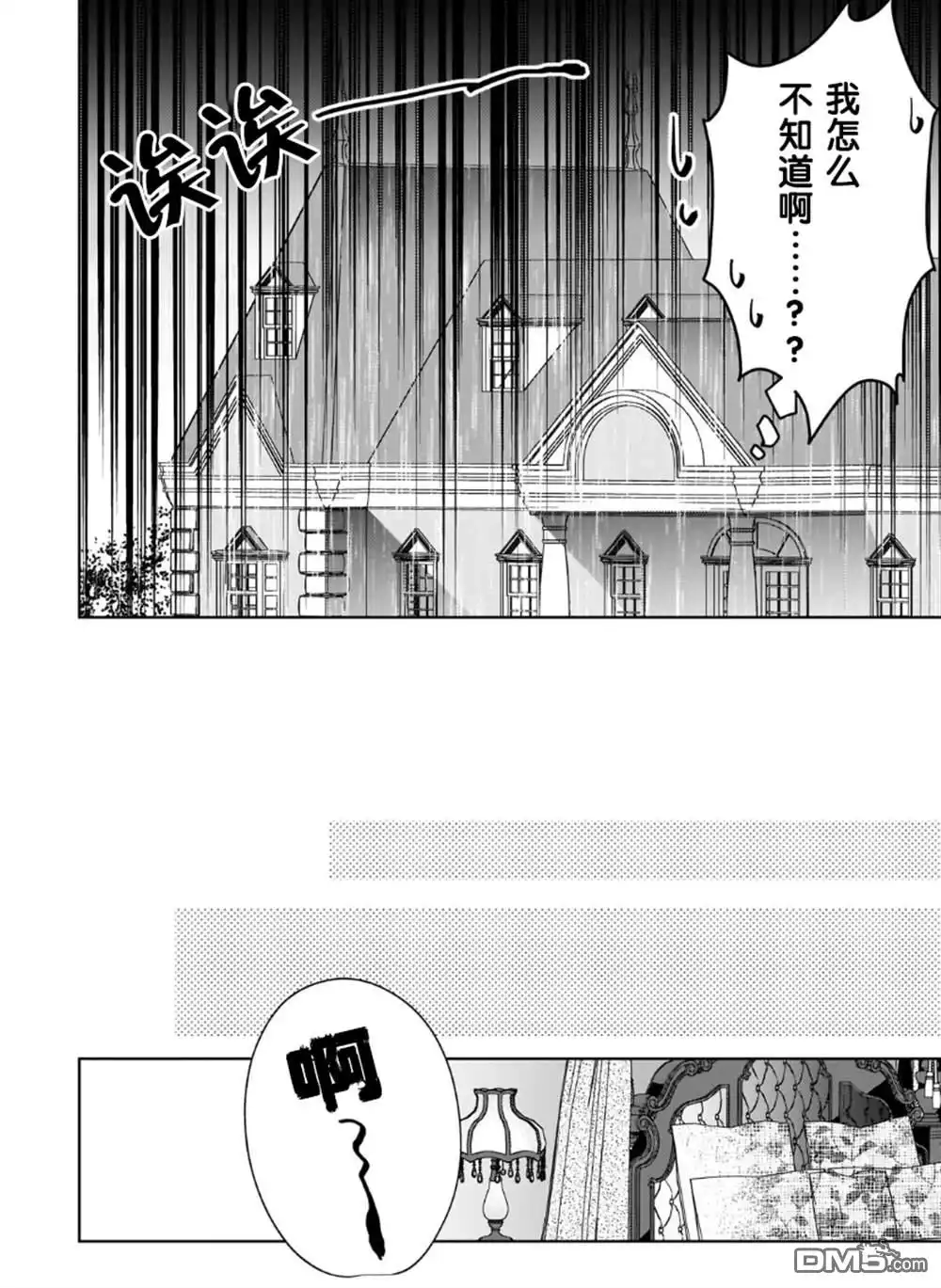 《圣女因太过完美不够可爱而被废除婚约并卖到邻国》第15话 第4页