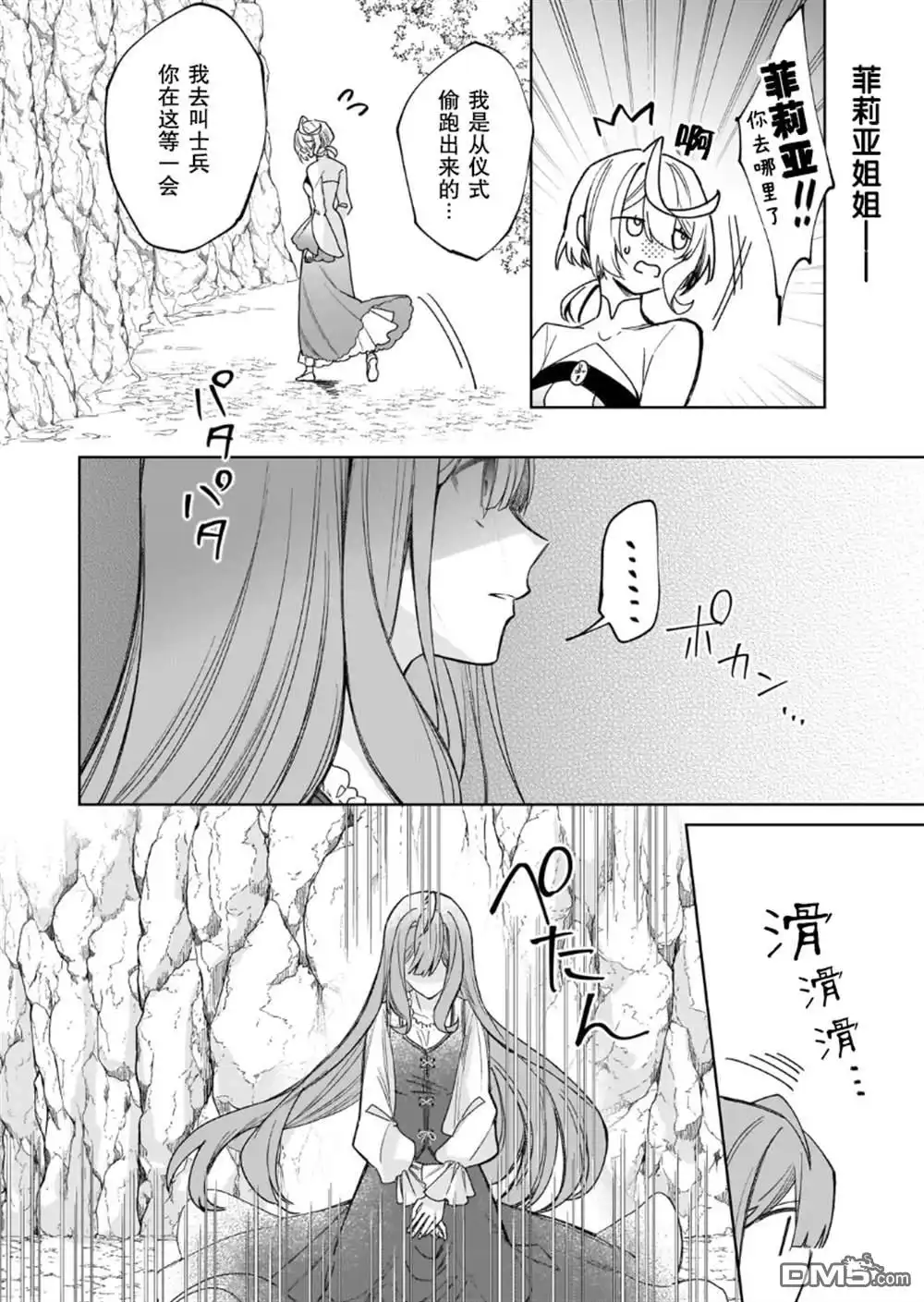 《圣女因太过完美不够可爱而被废除婚约并卖到邻国》第15话 第16页