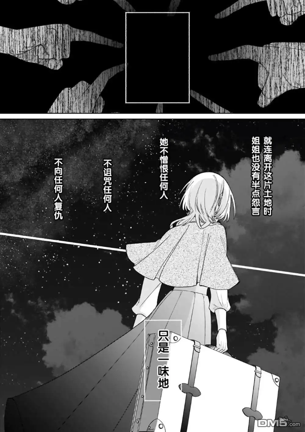 《圣女因太过完美不够可爱而被废除婚约并卖到邻国》第15话 第22页