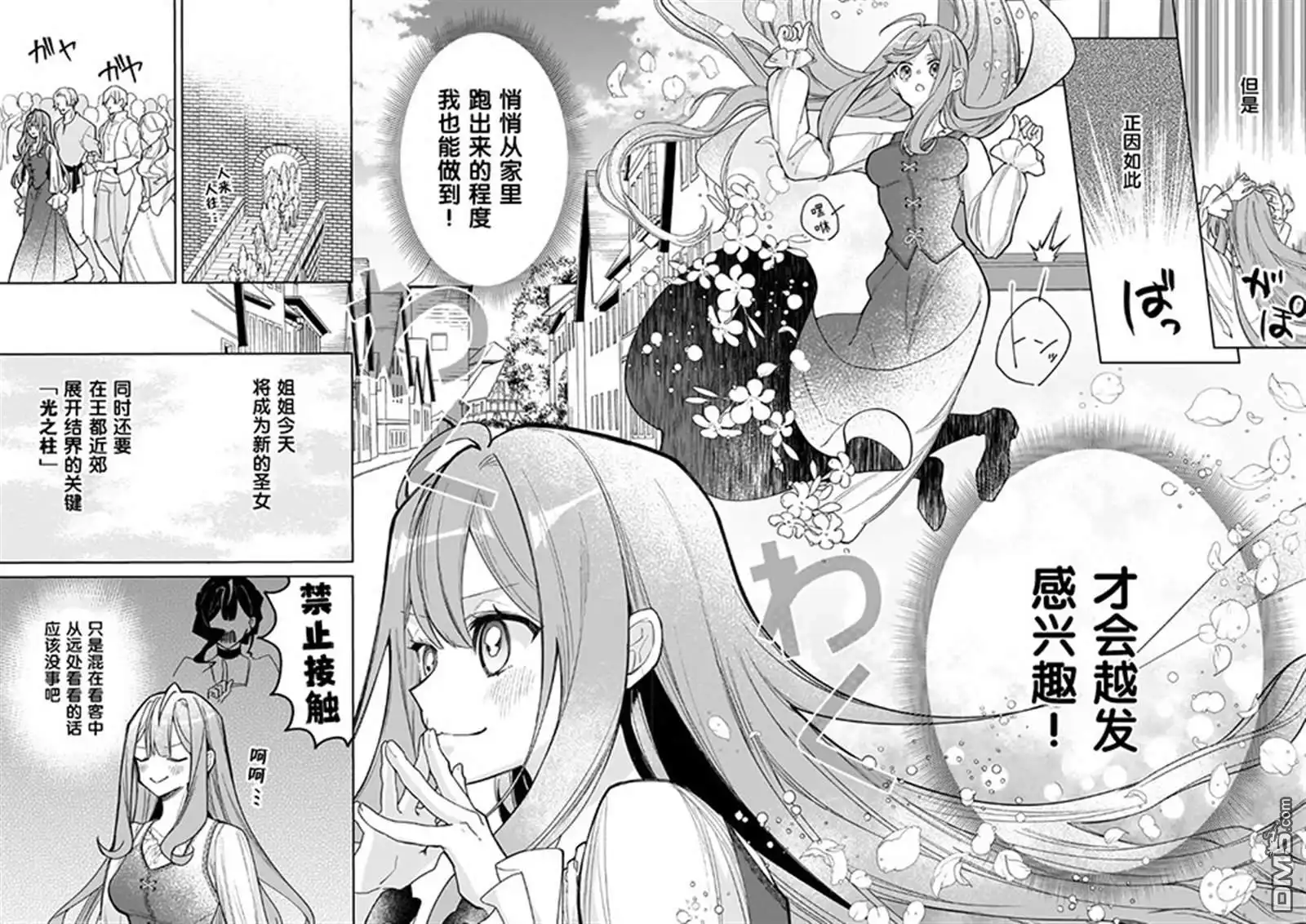 《圣女因太过完美不够可爱而被废除婚约并卖到邻国》第15话 第8页