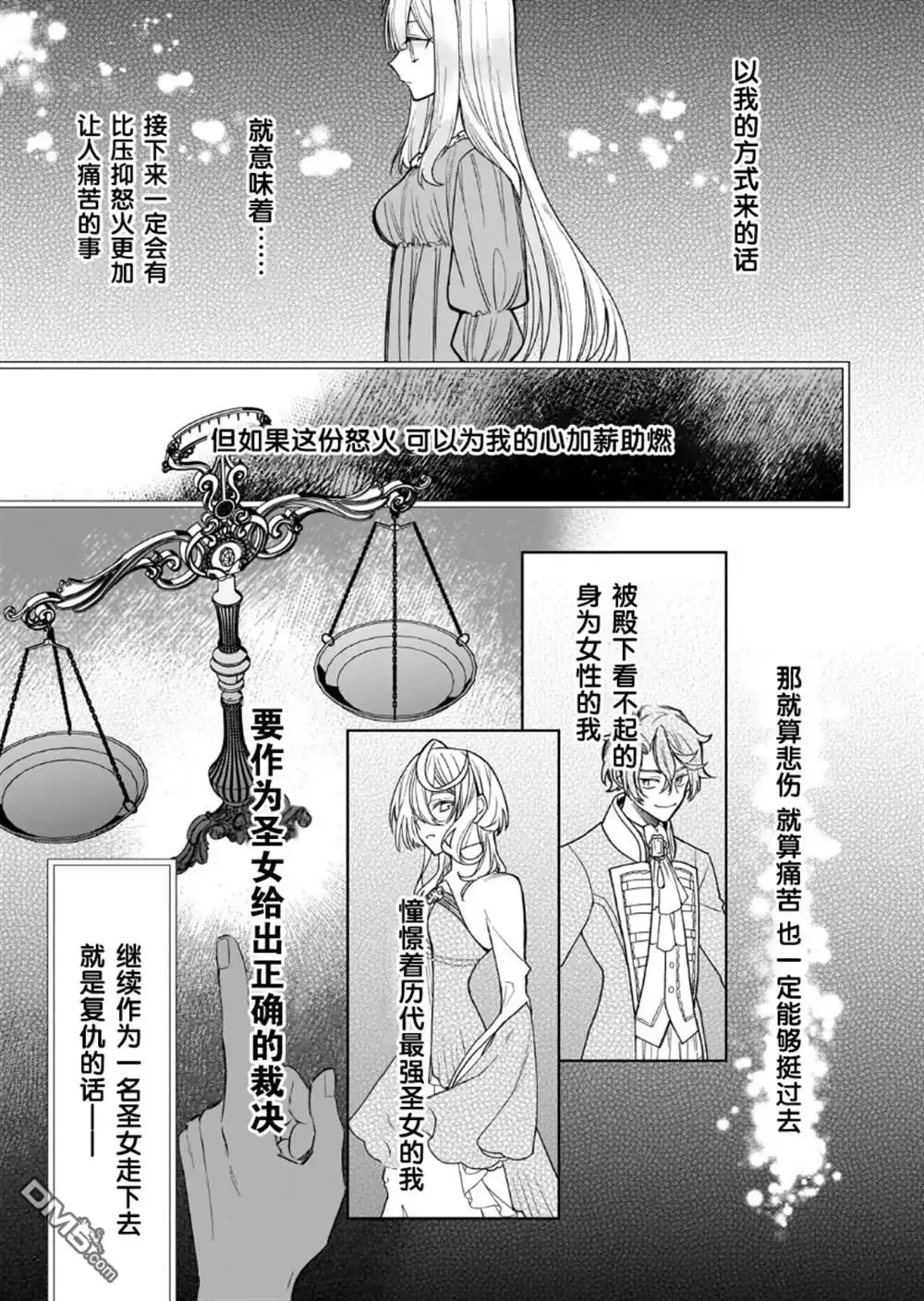 《圣女因太过完美不够可爱而被废除婚约并卖到邻国》第15话 第27页
