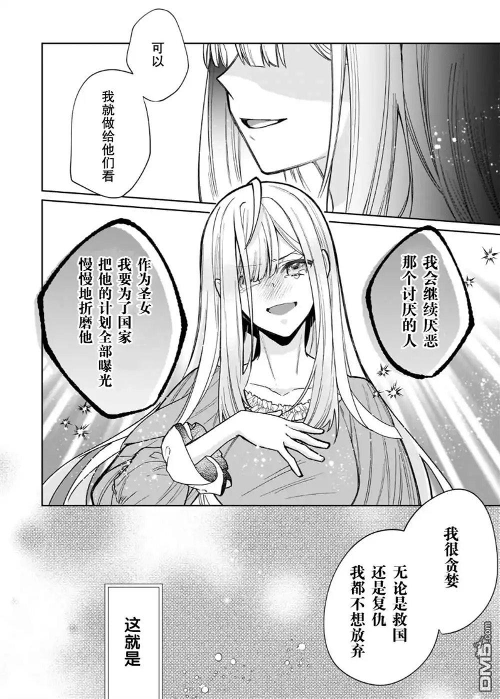 《圣女因太过完美不够可爱而被废除婚约并卖到邻国》第15话 第28页