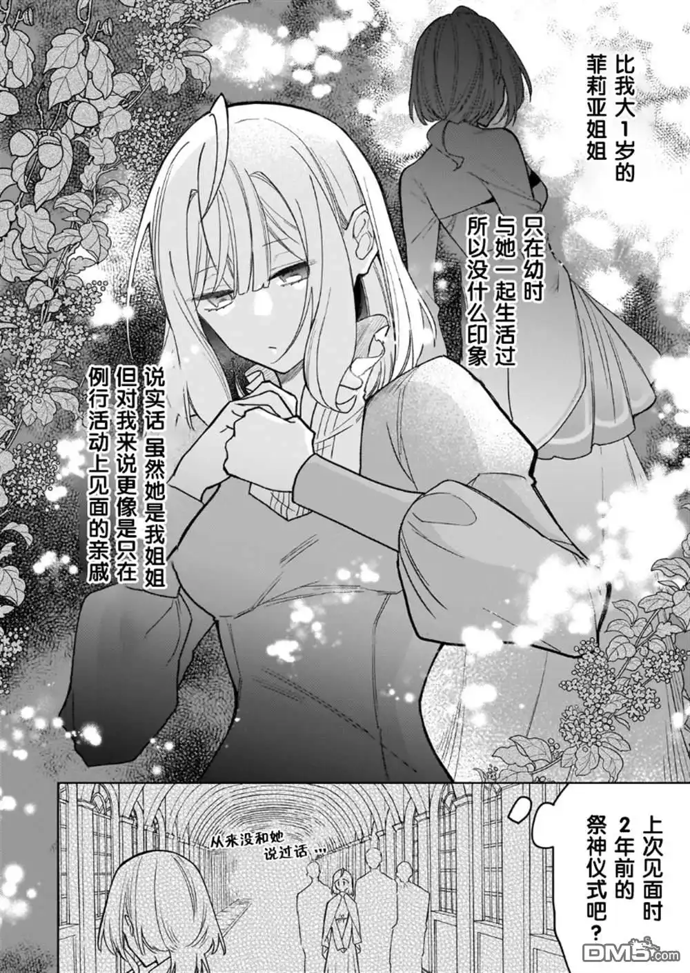 《圣女因太过完美不够可爱而被废除婚约并卖到邻国》第15话 第6页