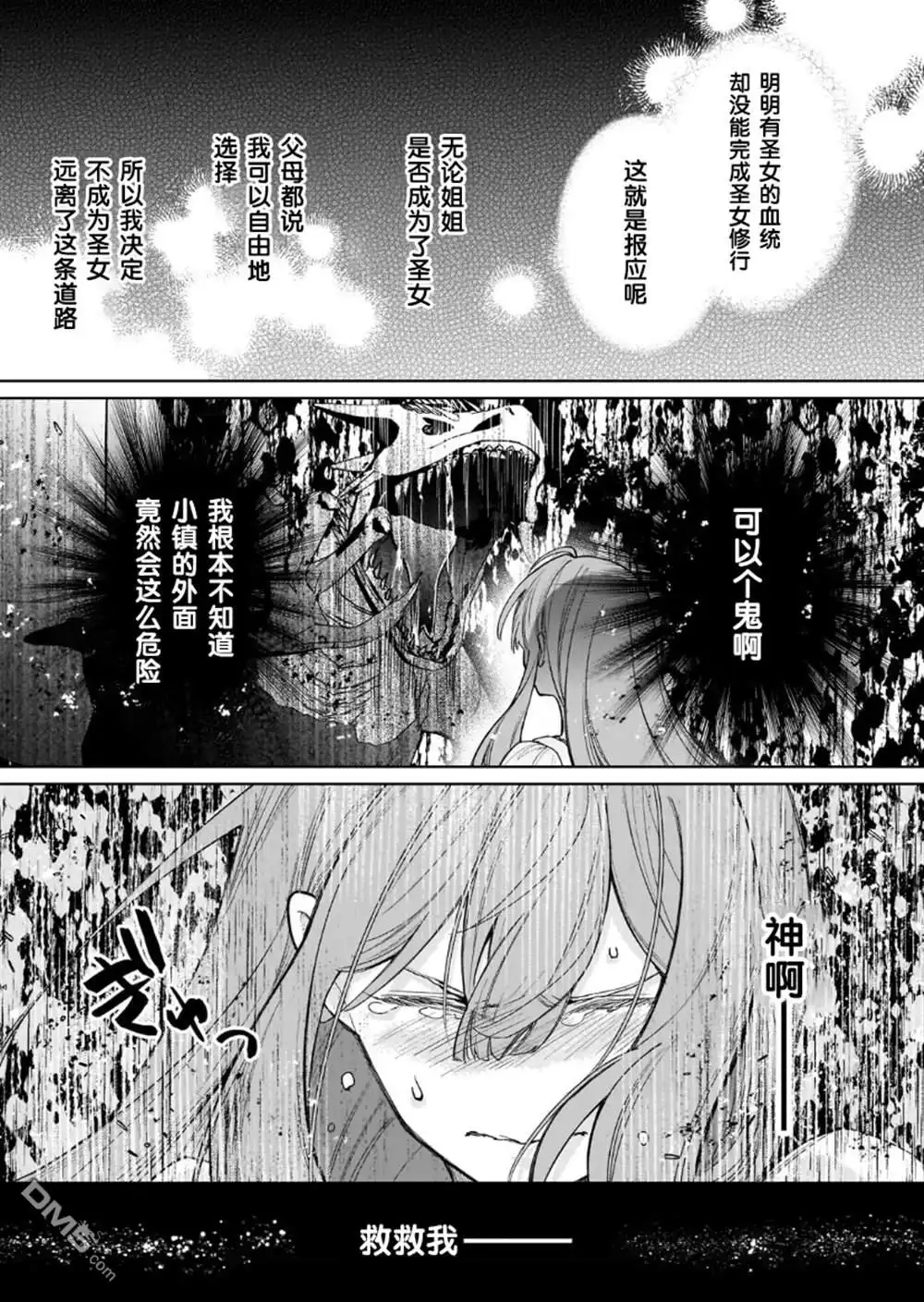 《圣女因太过完美不够可爱而被废除婚约并卖到邻国》第15话 第12页