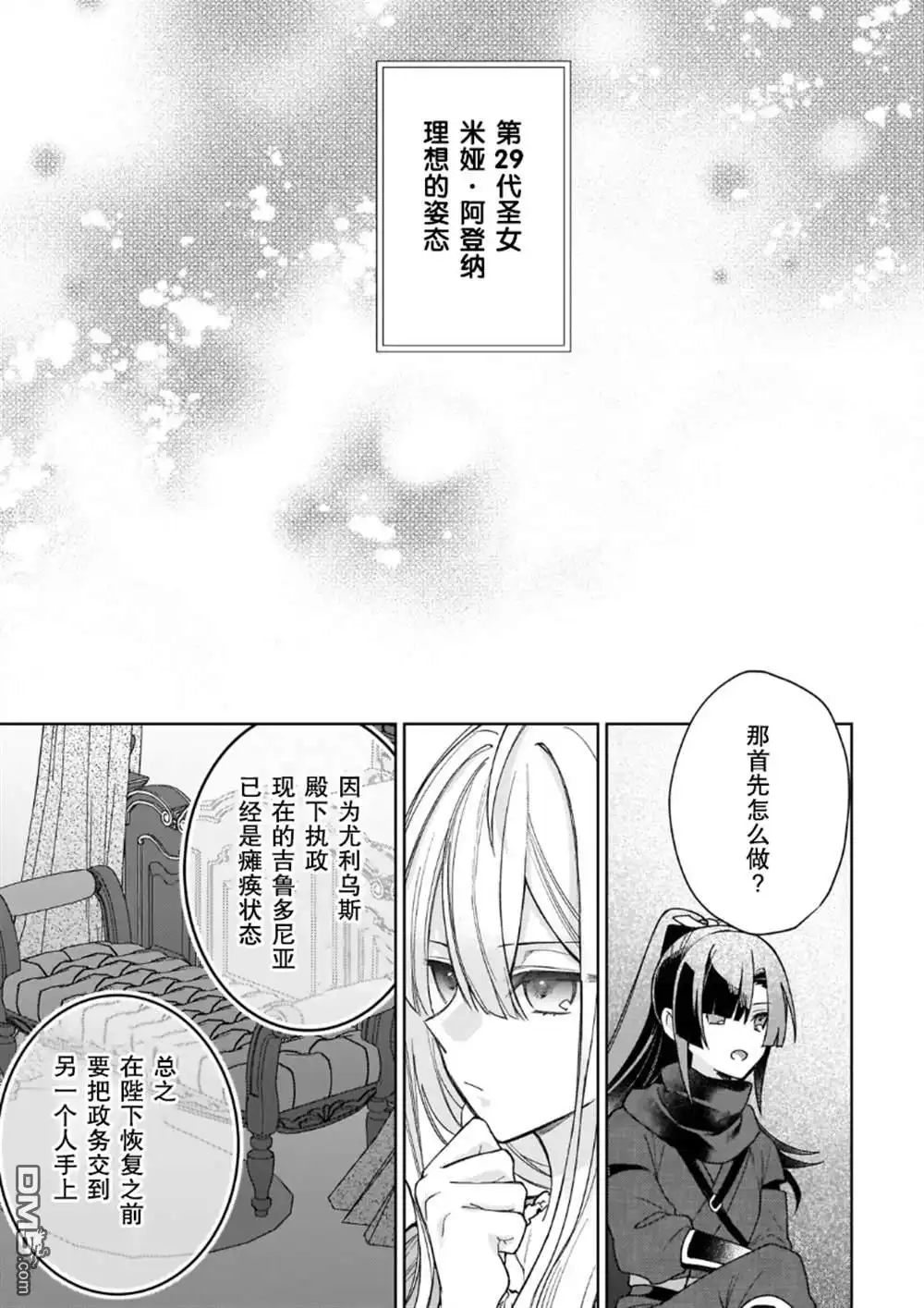 《圣女因太过完美不够可爱而被废除婚约并卖到邻国》第15话 第29页