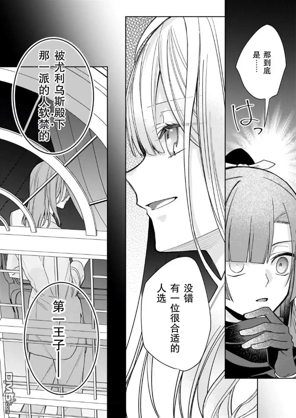 《圣女因太过完美不够可爱而被废除婚约并卖到邻国》第15话 第30页