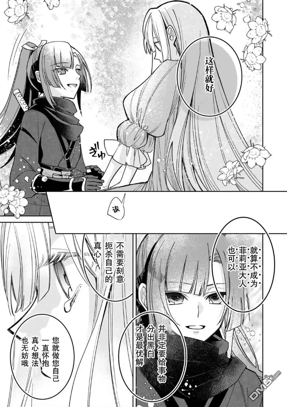 《圣女因太过完美不够可爱而被废除婚约并卖到邻国》第15话 第25页