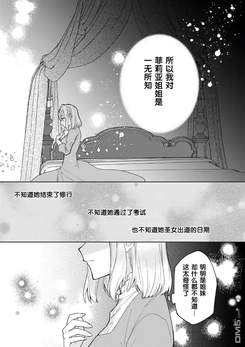 《圣女因太过完美不够可爱而被废除婚约并卖到邻国》第15话 第7页