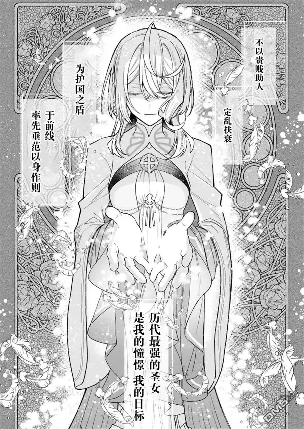 《圣女因太过完美不够可爱而被废除婚约并卖到邻国》第15话 第21页