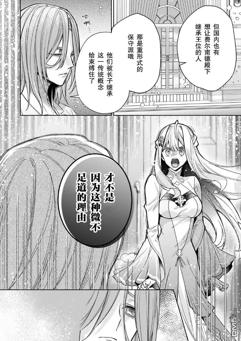 《圣女因太过完美不够可爱而被废除婚约并卖到邻国》第16话 第16页