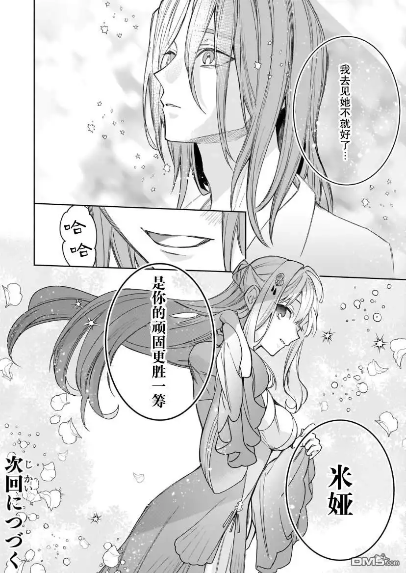 《圣女因太过完美不够可爱而被废除婚约并卖到邻国》第16话 第34页