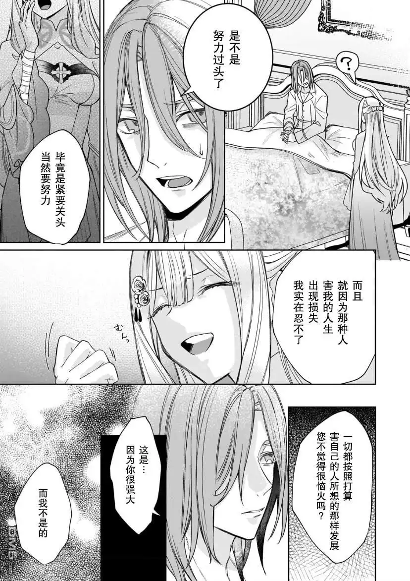 《圣女因太过完美不够可爱而被废除婚约并卖到邻国》第16话 第27页