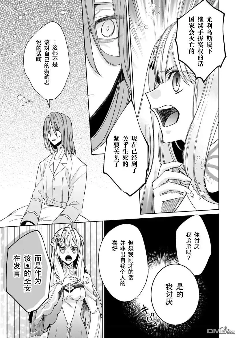 《圣女因太过完美不够可爱而被废除婚约并卖到邻国》第16话 第17页