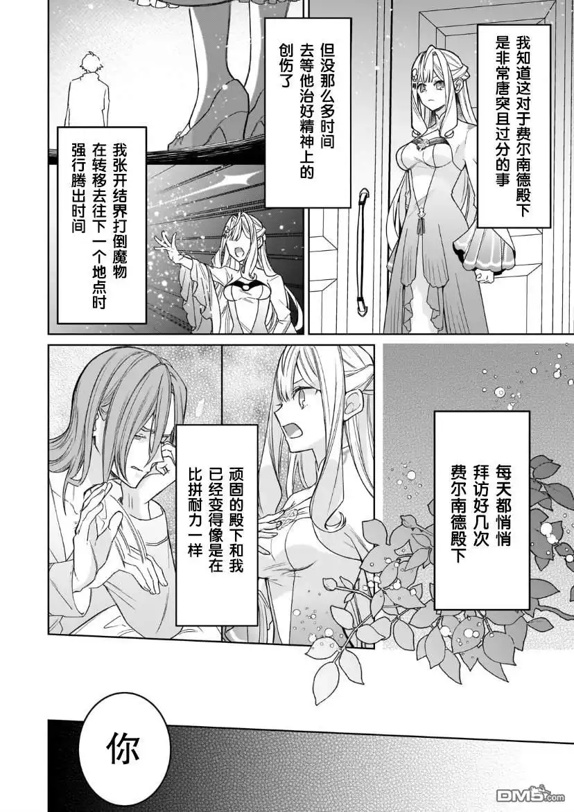 《圣女因太过完美不够可爱而被废除婚约并卖到邻国》第16话 第26页